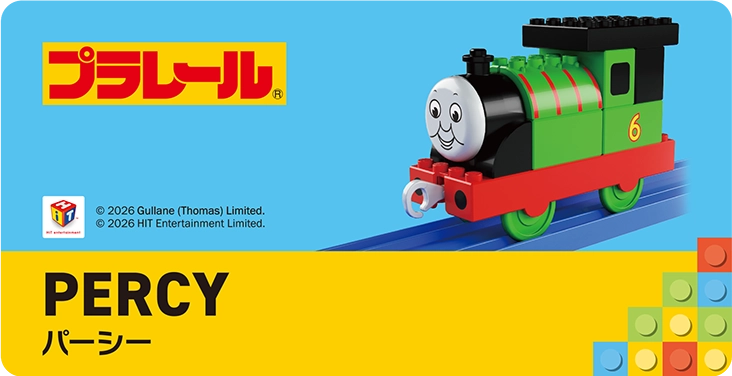 TOMICA PLARAIL BLOCK｜PERCY｜トミカ・プラレールブロック パーシー