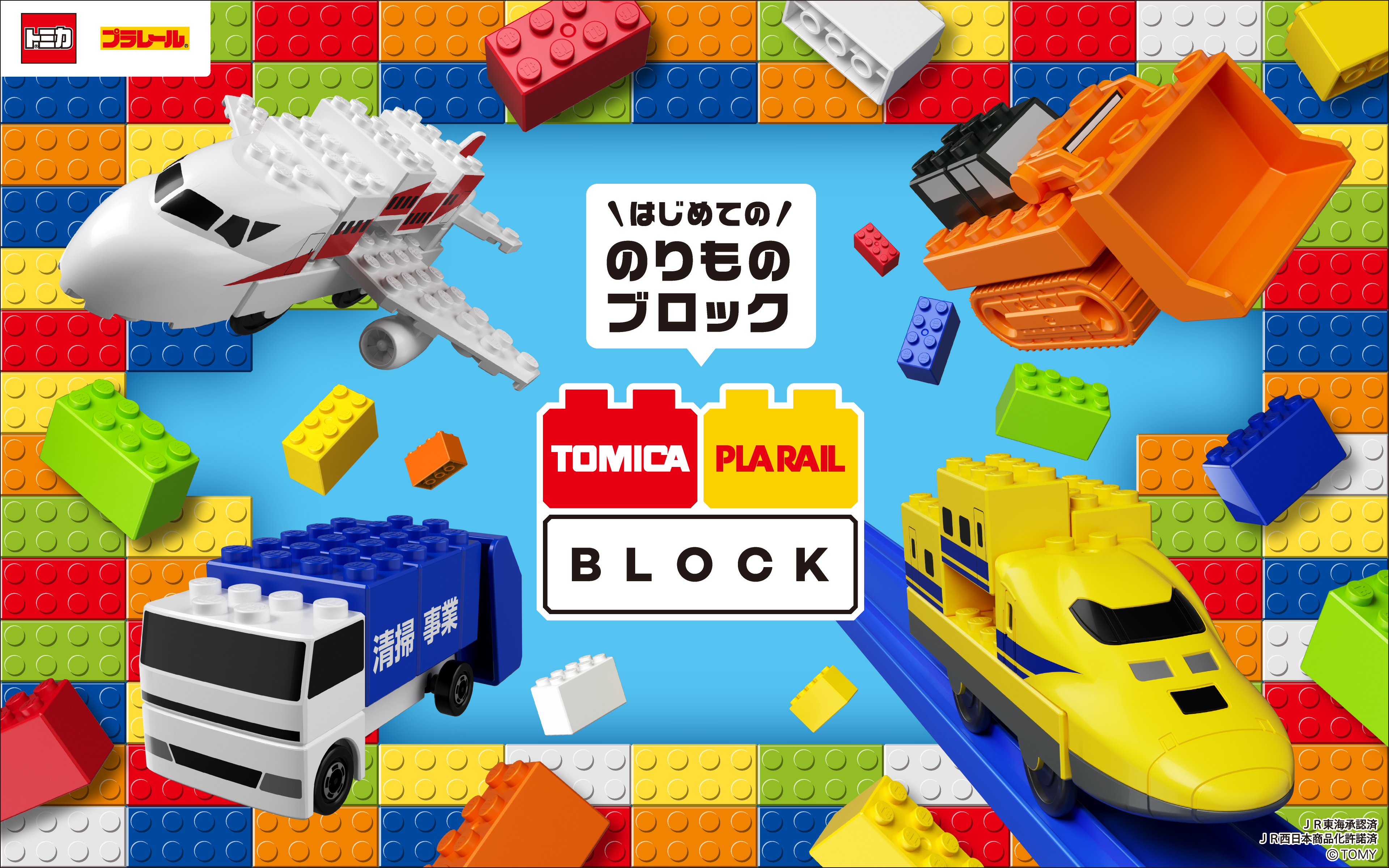 ＼はじめての／のりものブロック TOMICA PLARAIL BLOCK トミカ・プラレールブロック