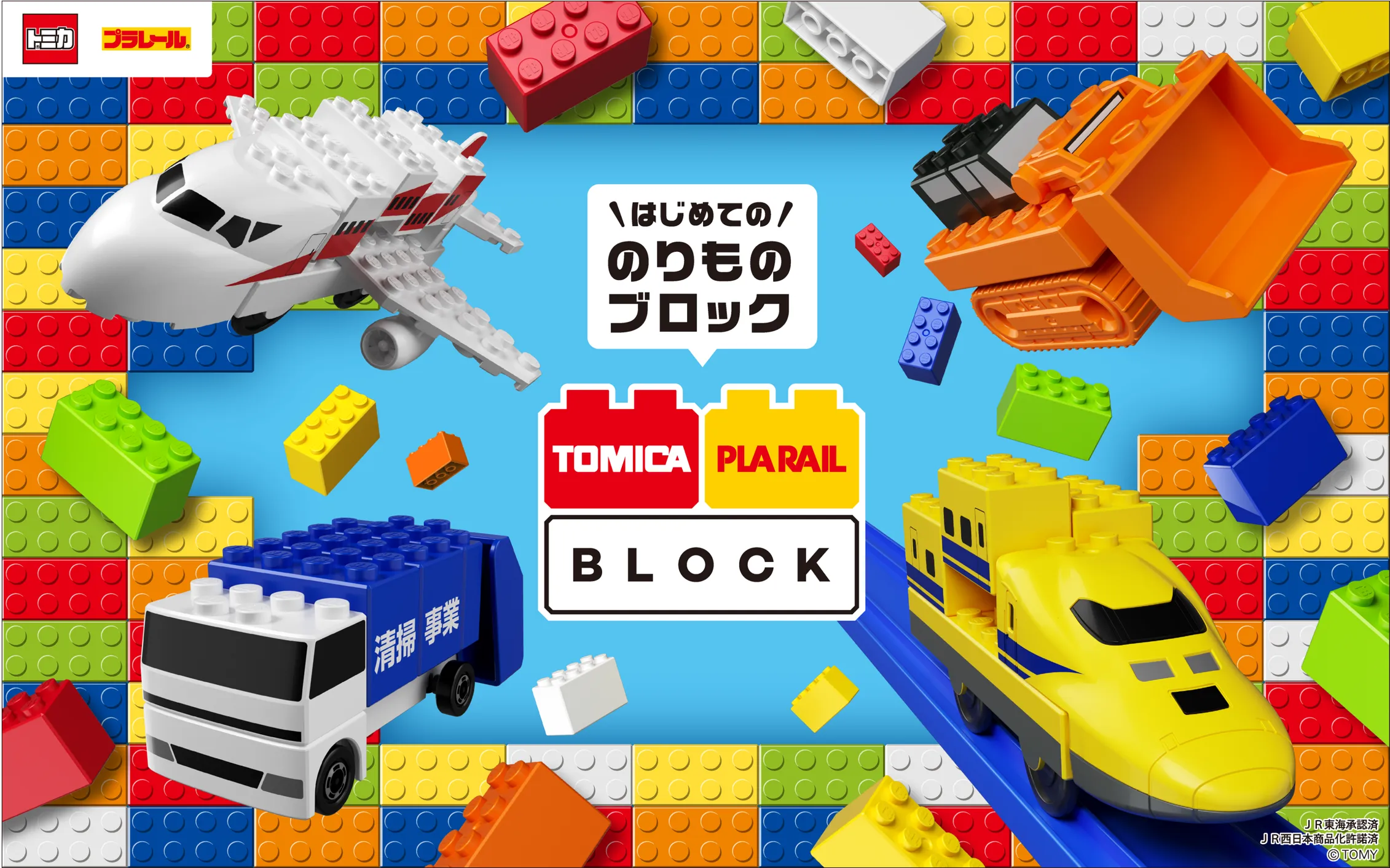 ＼はじめての／のりものブロック TOMICA PLARAIL BLOCK トミカ・プラレールブロック