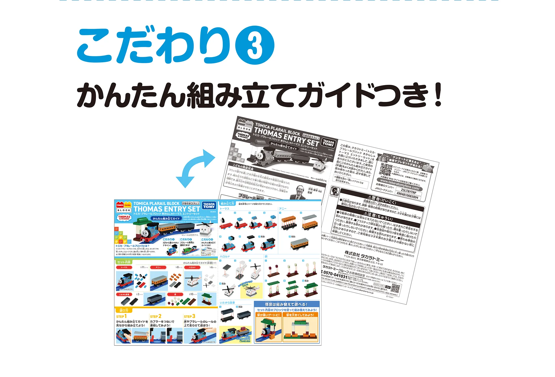 こだわり(3)｜かんたん組み立てガイドつき！