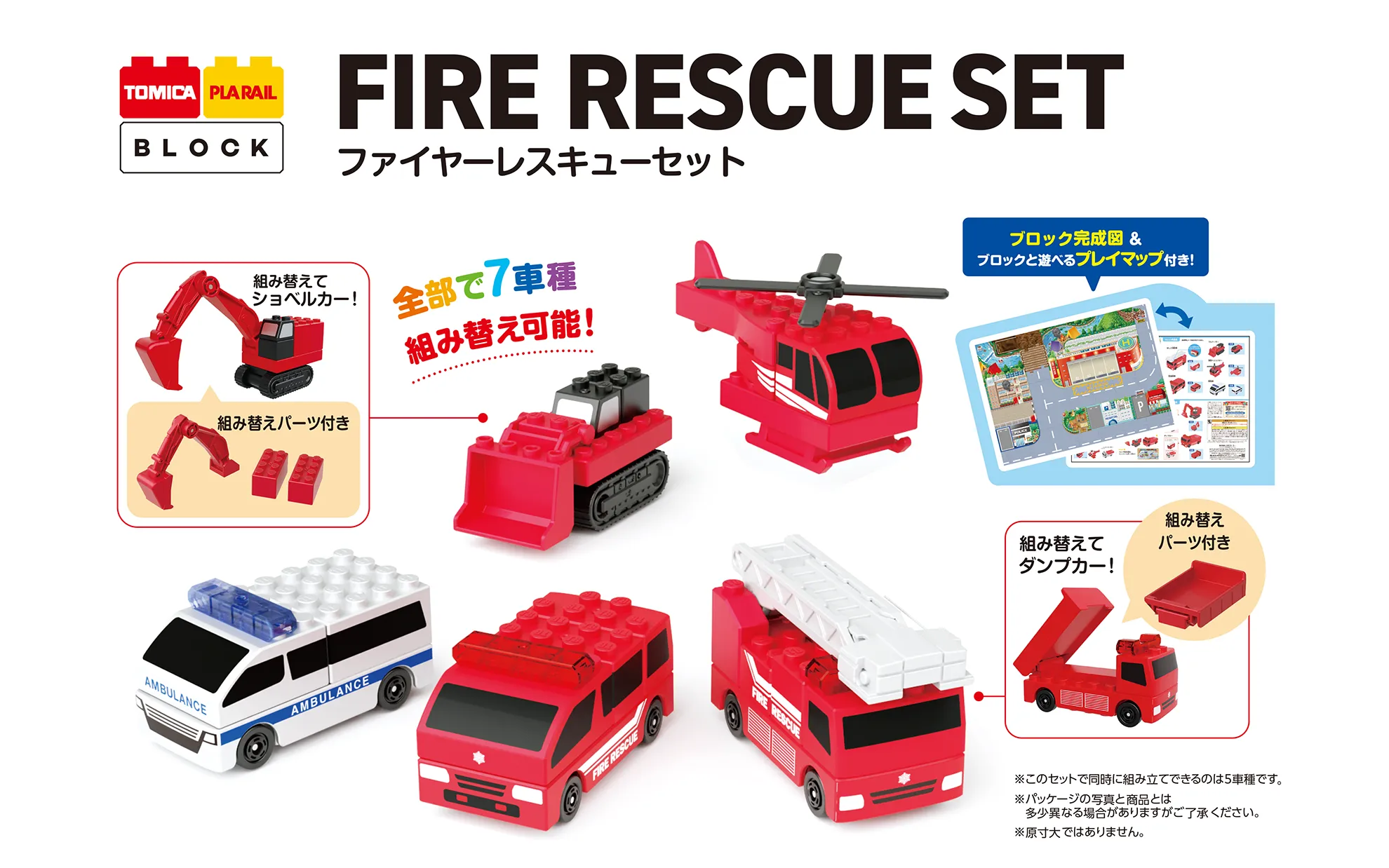 トミカ・プラレールブロック FIRE RESCUE SET トミカ・プラレールブロック ファイヤーレスキューセット｜全部で7車種組み替え可能！｜ブロック完成図＆ブロックと遊べるプレイマップ付き！｜※このセットで同時に組み立てできるのは5車種です。※パッケージの写真と商品とは多少異なる場合がありますがご了承ください。※原寸大ではありません。