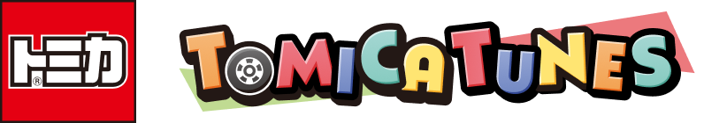トミカ TOMICA TUNES
