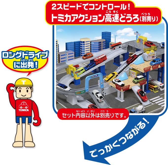ロングドライブに出発！