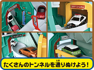たくさんのトンネルを通り抜けよう！