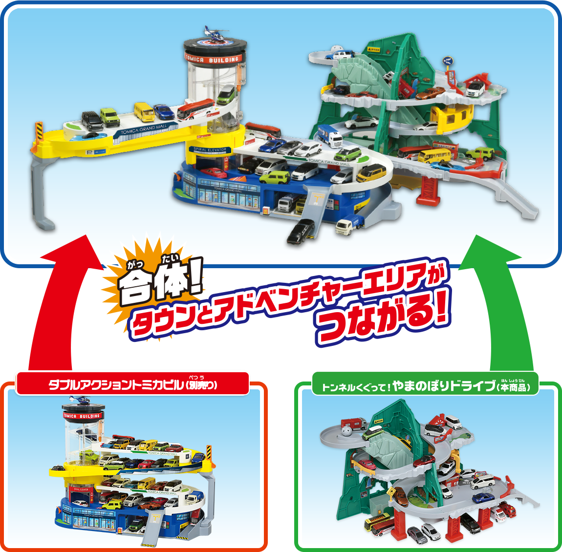 合体！タウンとアドベンチャーエリアがつながる！