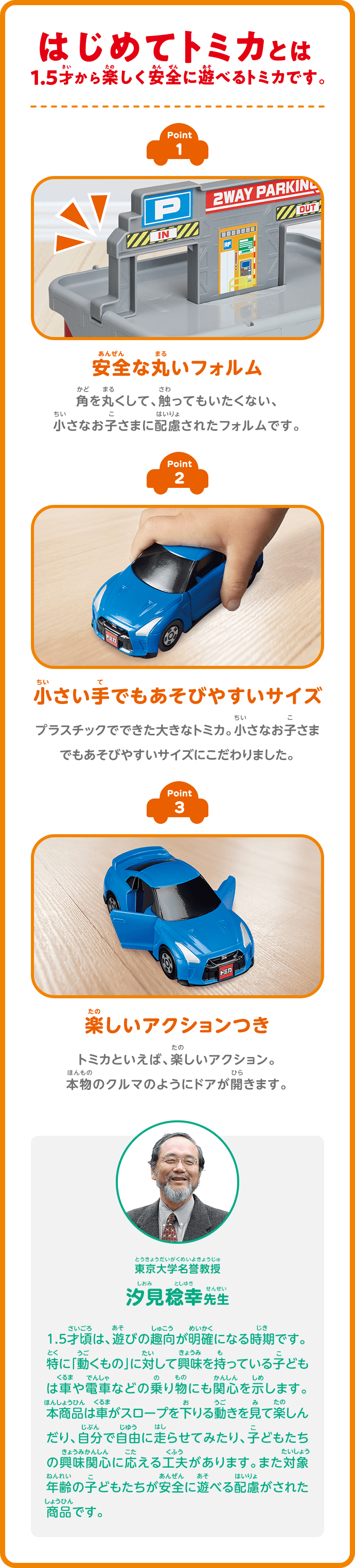 はじめてのトミカとは1.5才から楽しく安全に遊べるトミカです。