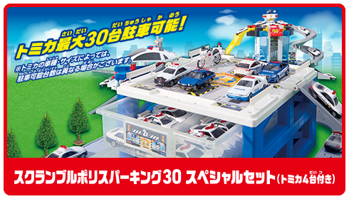 スクランブルポリスパーキング30