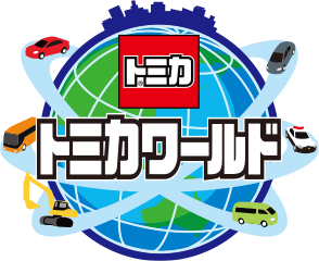 トミカワールド