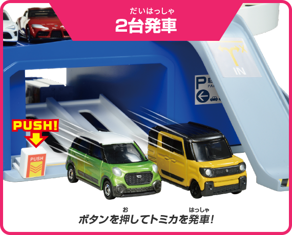 2台発車