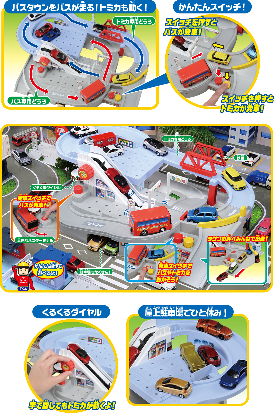 大きなバスターミナルから発車！バスタウンへGO!