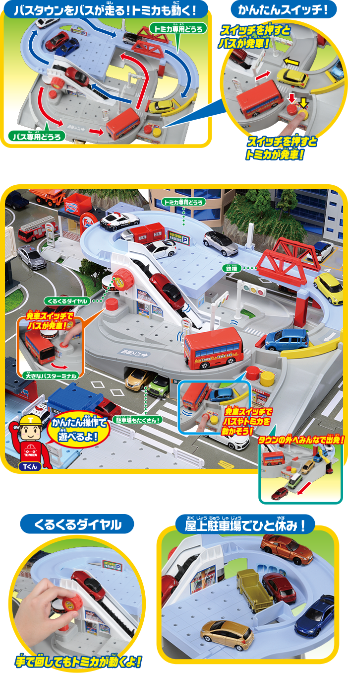 大きなバスターミナルから発車！バスタウンへGO!