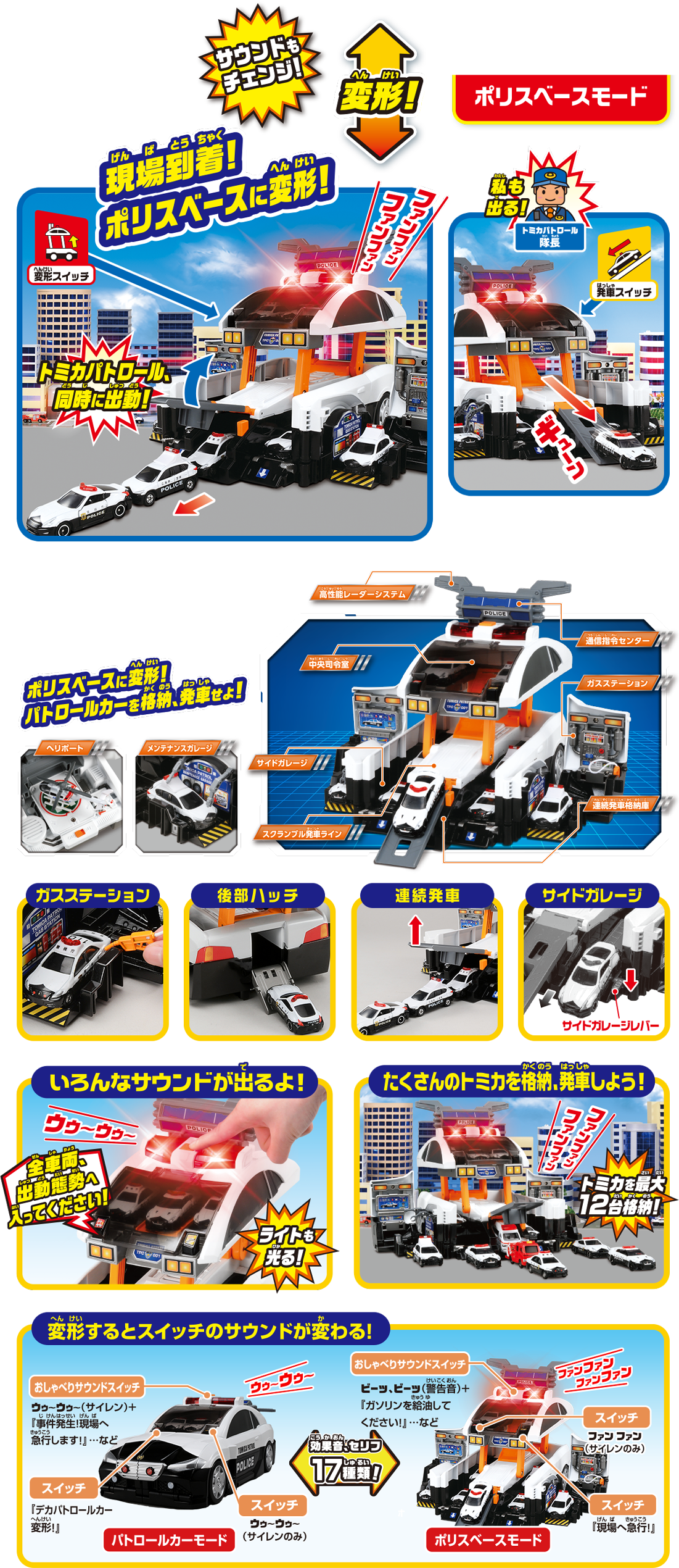 変形！ポリスモード：現場到着！ポリスベースに変形！サウンドもチェンジ！