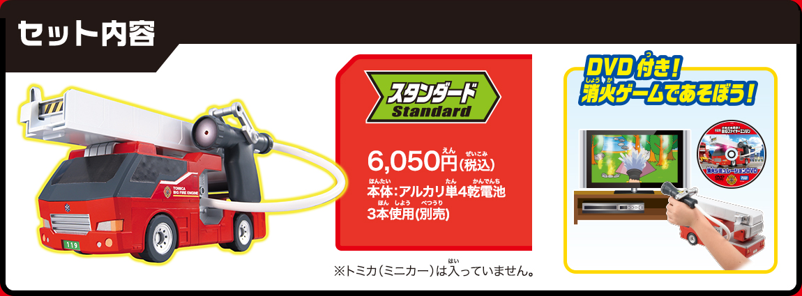 セット内容