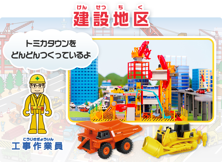 建設地区