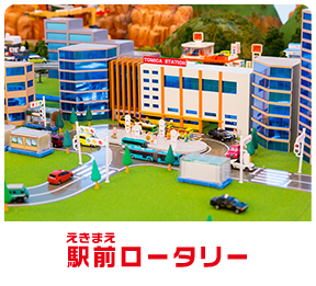 駅前ロータリー