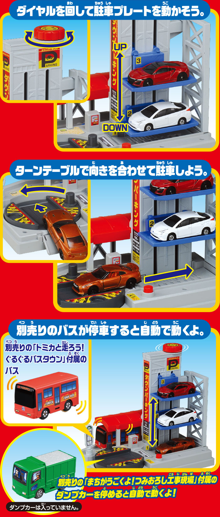 ダイヤルを回して駐車プレートを動かそう。ターンテーブルで向きを合わせて駐車しよう。別売りのバスが停車すると自動でうごくよ。