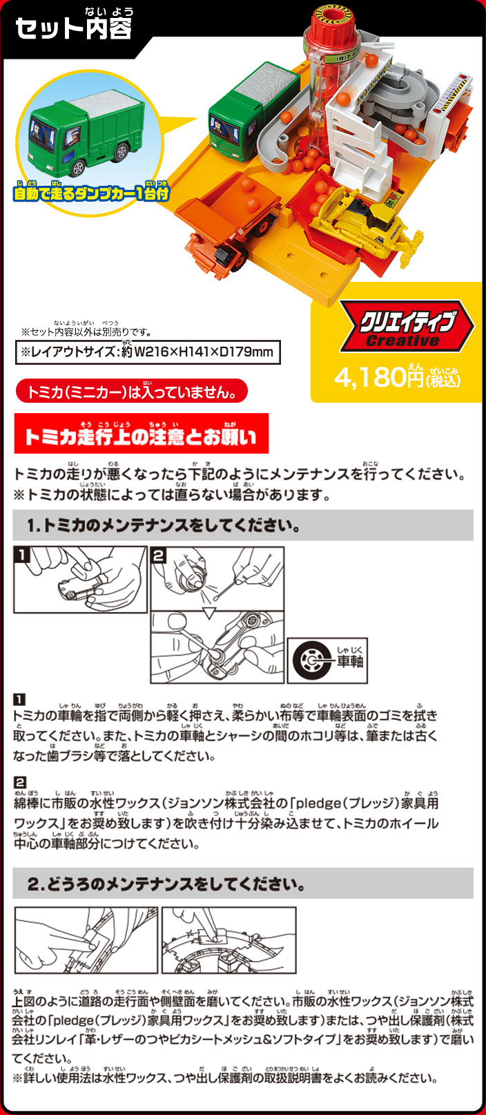 セット内容：自動で走るダンプカー１台付き！　4,180円（税込）トミカ（ミニカーは入っていません）
