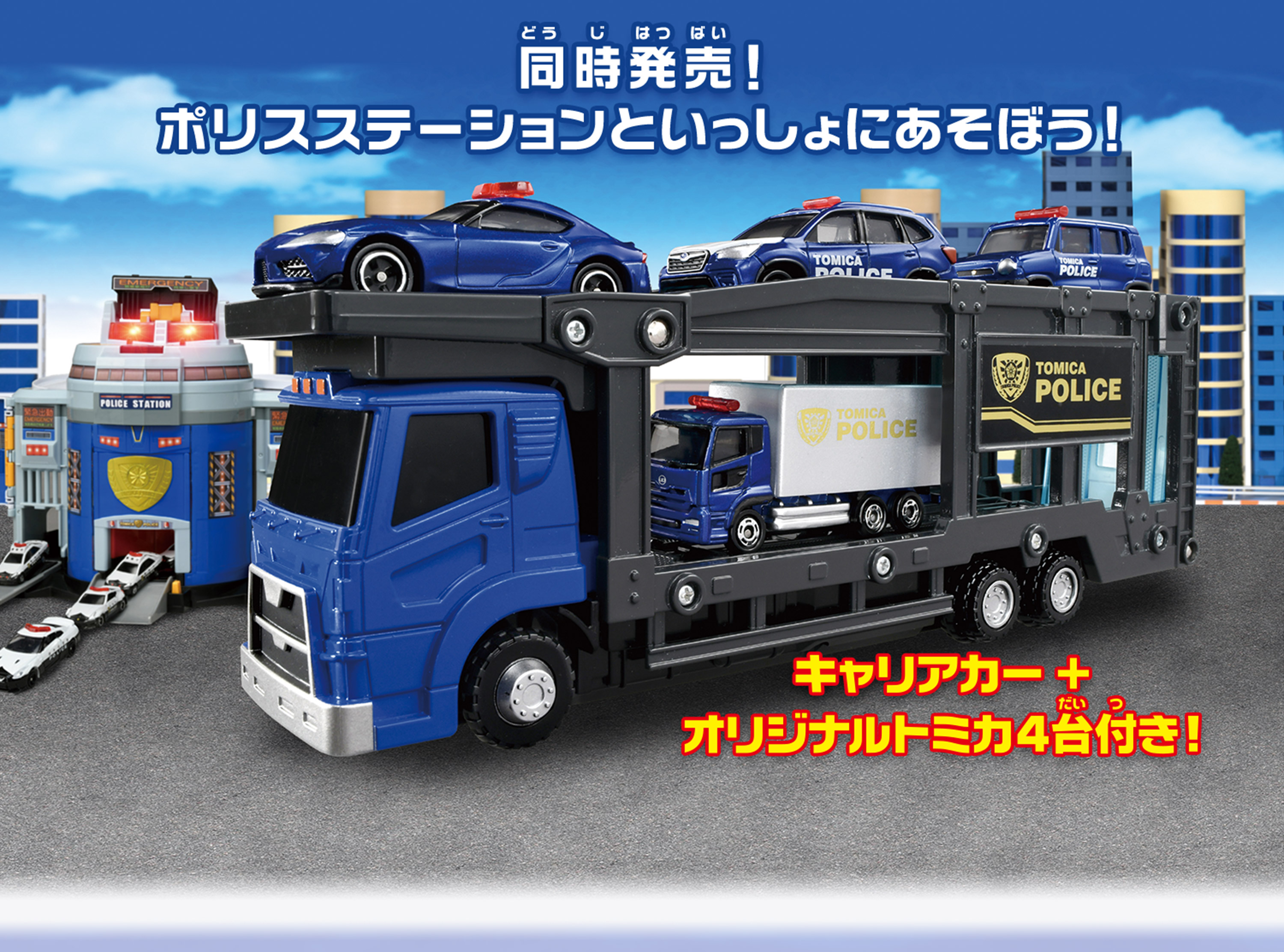 自動変形！そしてトミカ連続発射！サウンド・ボイス約50種類！LEDライトが光！