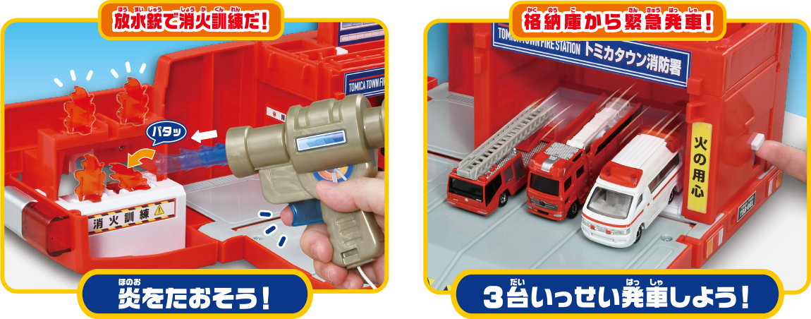 炎を倒そう！３台いっせい発車しよう！