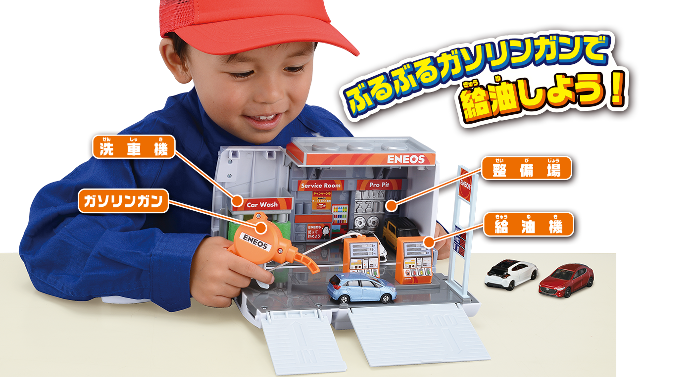 ぶるぶるガソリンスタンドで給油しよう！