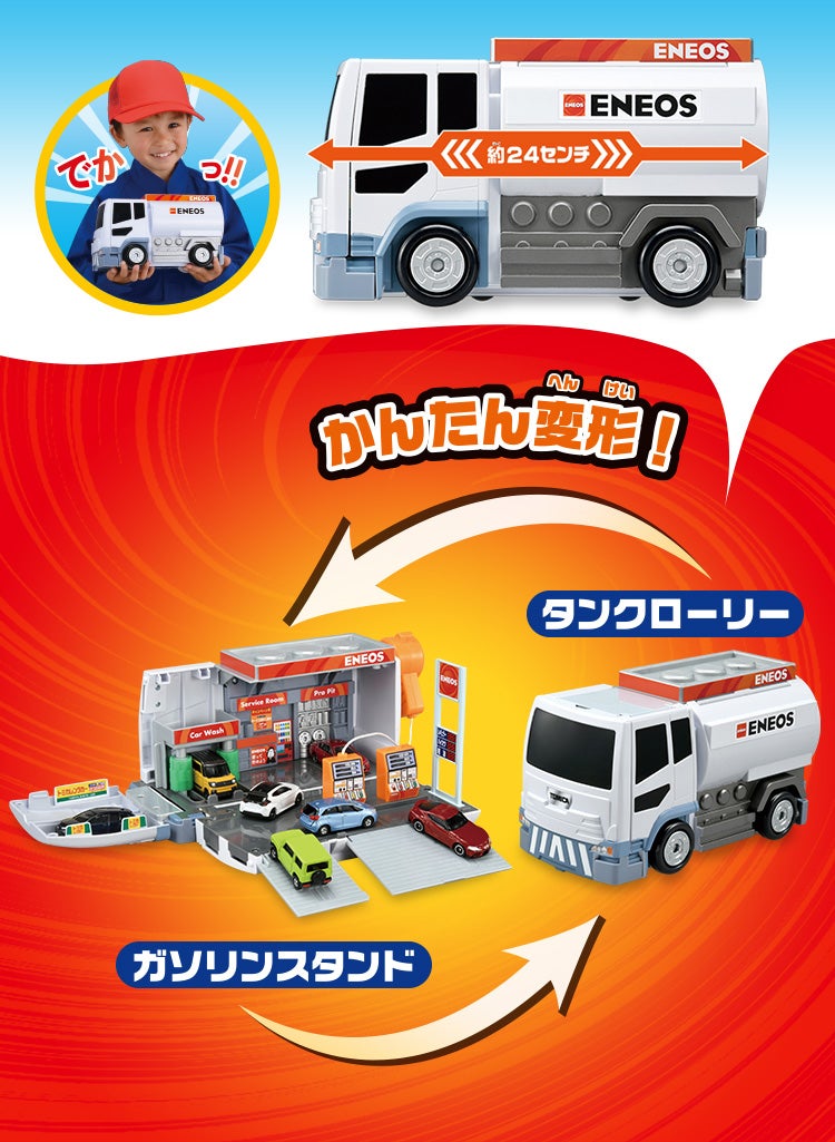 約24センチ かんたん変形！