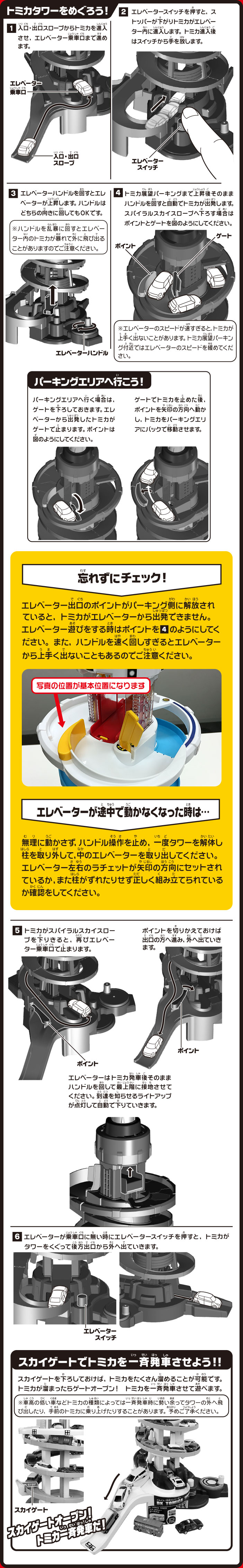 トミカタワーをめぐろう！