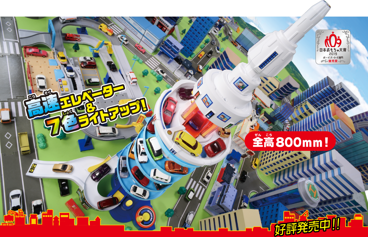 高速エレベータ＆７色ライトアップ！　全高８００ミリメートル