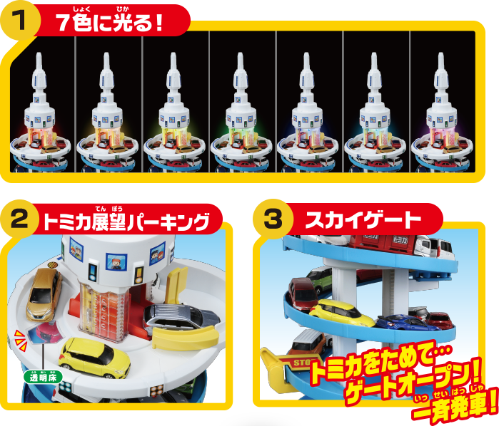 ７色に光る！