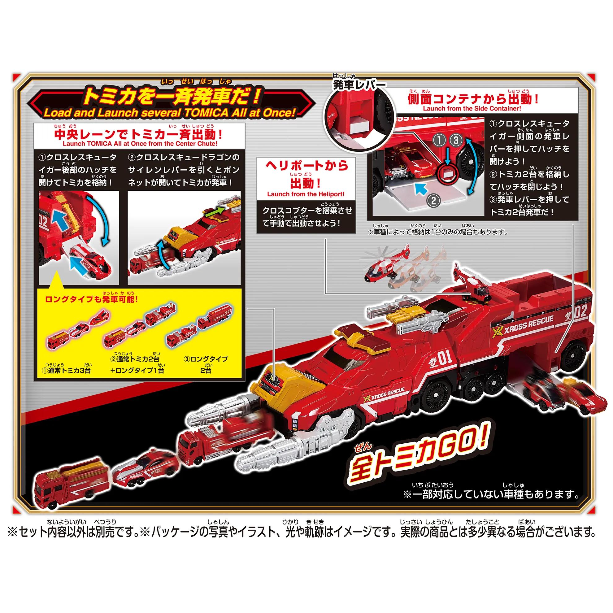 XR01 クロスレスキュードラゴン