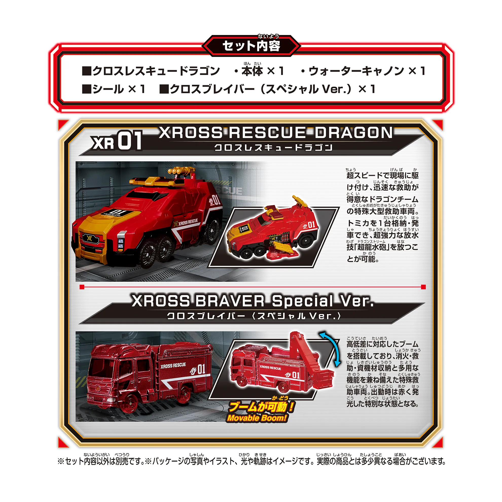 XR01 クロスレスキュードラゴン