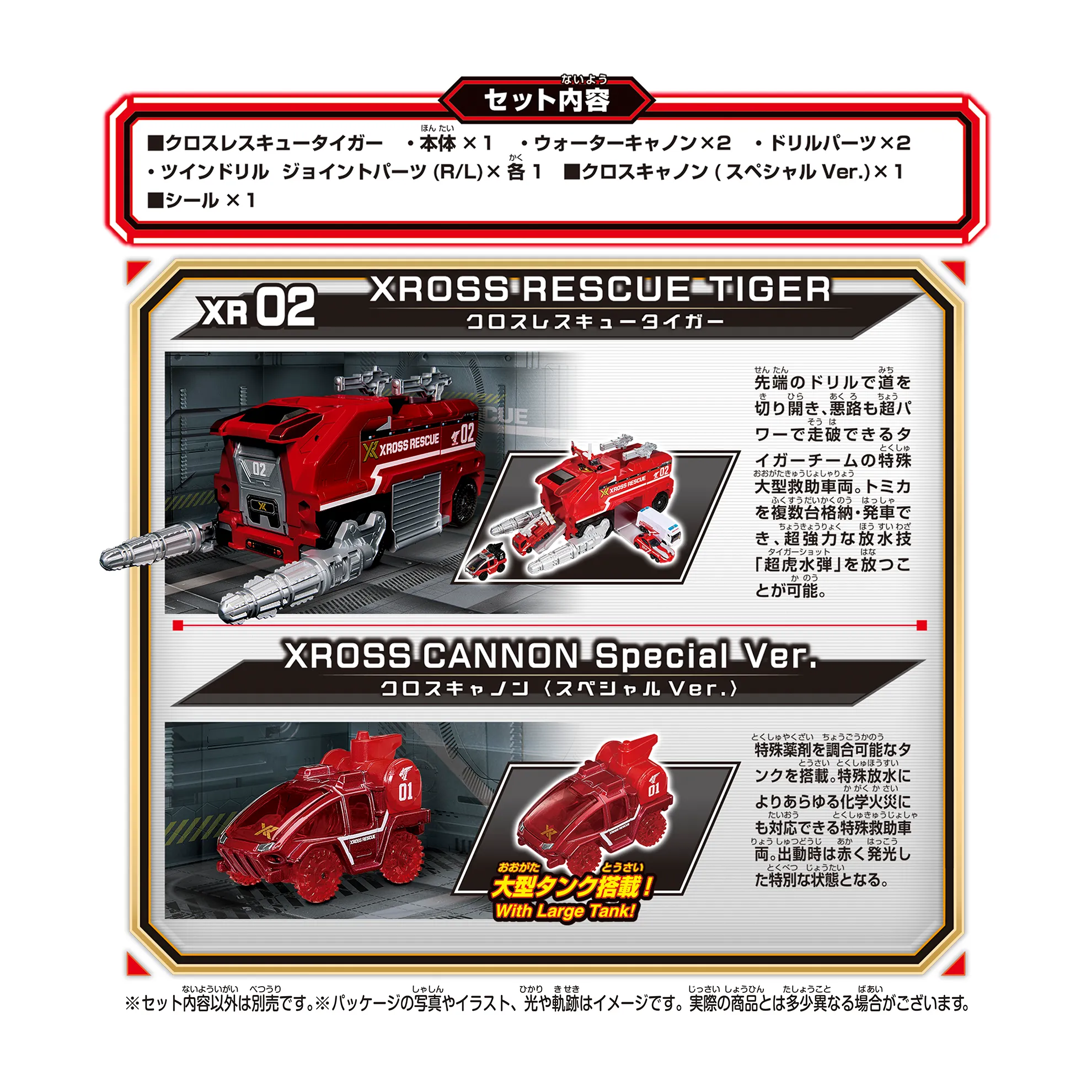 XR02 クロスレスキュータイガー