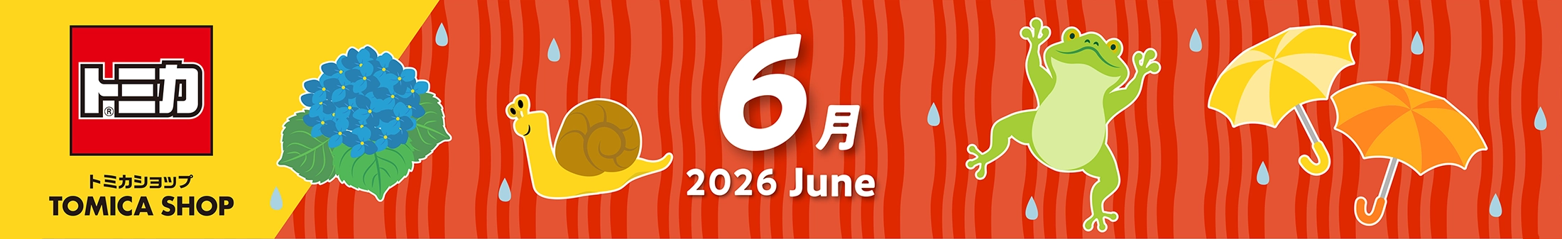 2026年6月トミカカレンダー