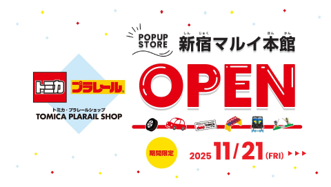 POPUP STORE｜トミカ・プラレールショップ 新宿マルイ本館