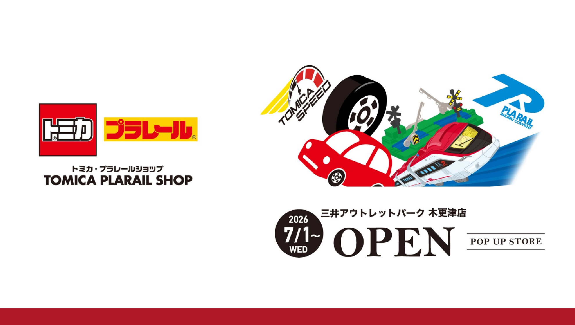 POP UP STORE｜トミカ・プラレールショップ 三井アウトレットパーク 木更津店 2026/7/1(WED)〜 OPEN
