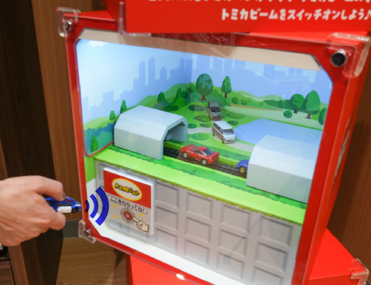 トミカビームをスイッチオン！