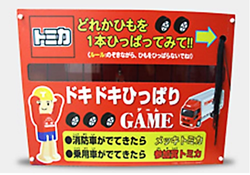 ドキドキひっぱりゲーム