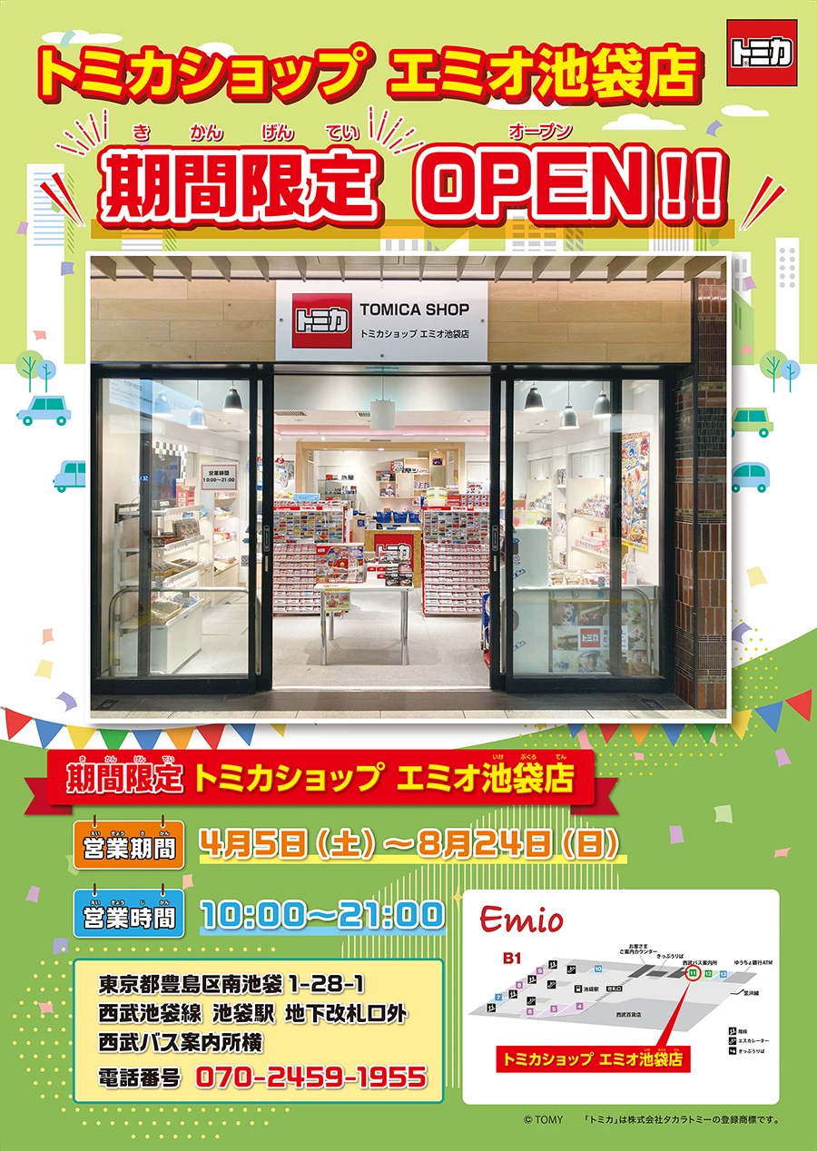 トミカショップ エミオ池袋店 期間限定オープン！