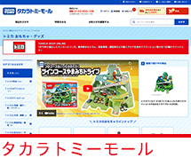 タカラトミーモール