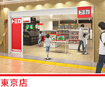 東京店