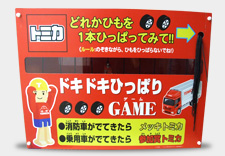 ドキドキひっぱりゲーム ドキドキひっぱりゲーム