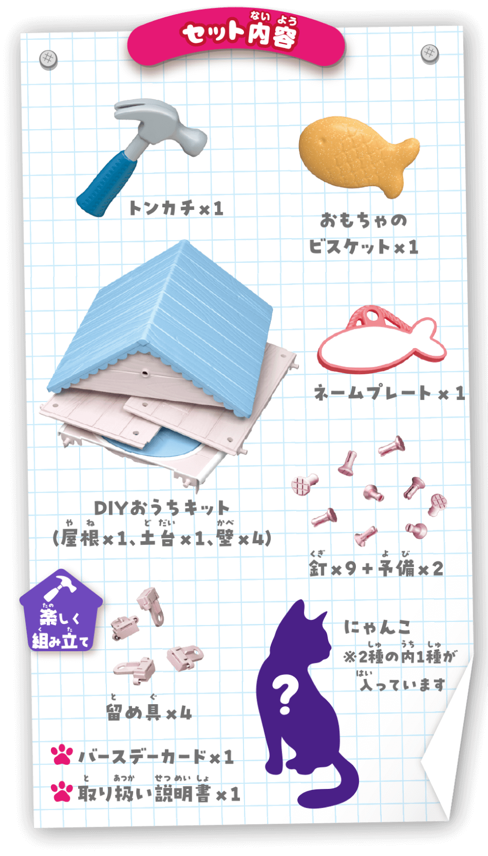 セット内容