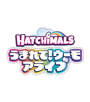うまれて！ウーモアライブ