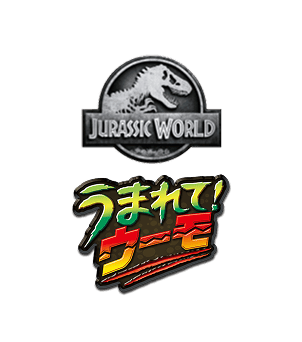 うまれて！ウーモ　ジュラシック・ワールド　T-レックスエッグ