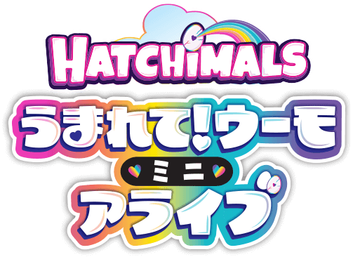 うまれて!ウーモ ミニ アライブ