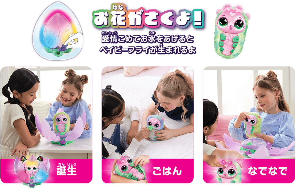お花がさくよ！
