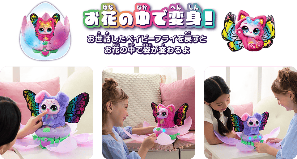 お花の中で変身！