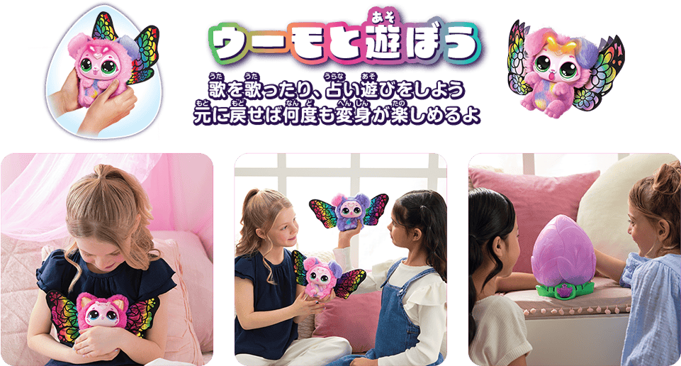 ウーモと遊ぼう
