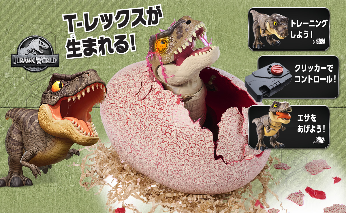 T-レックスが生まれる！　うまれて！ウーモ　ジュラシック・ワールド　T-レックスエッグ　レッド