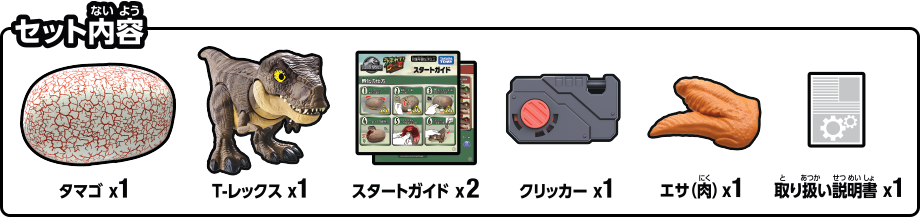 セット内容