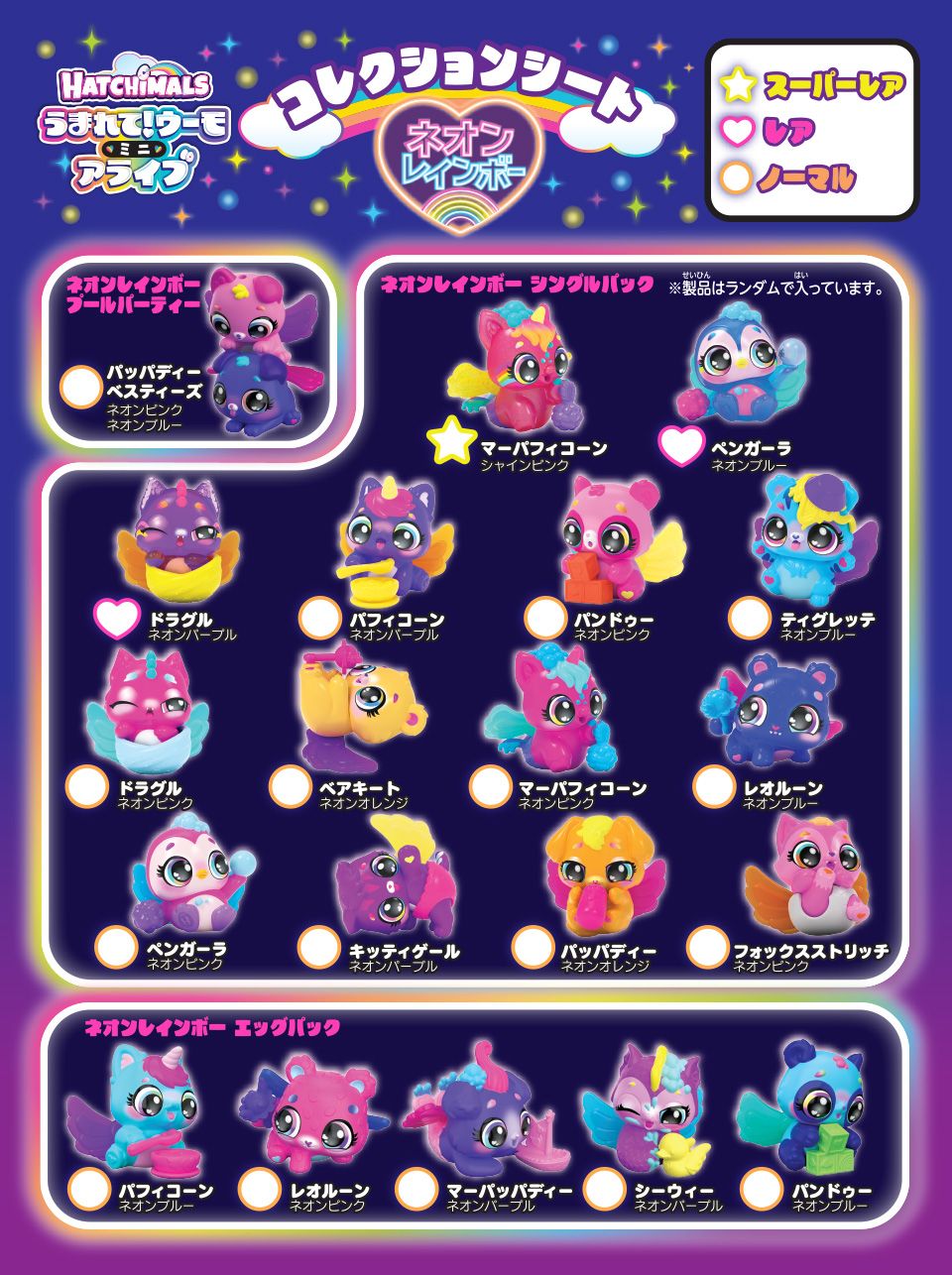 コレクションシート ネオンレインボー